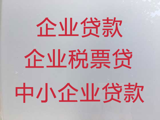 合肥中小企业贷款